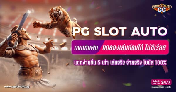 PG SLOT AUTO