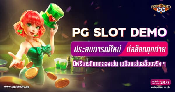 PG SLOT DEMO