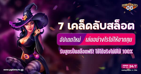 เคล็ดลับสล็อต