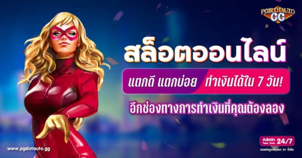 สล็อตออนไลน์