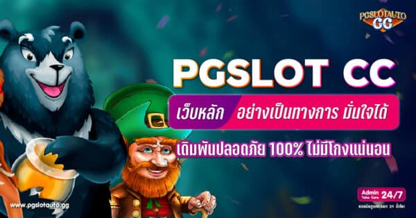 PGSLOT CC