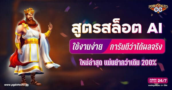สูตรสล็อต AI 2023