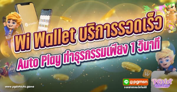 Wi Wallet