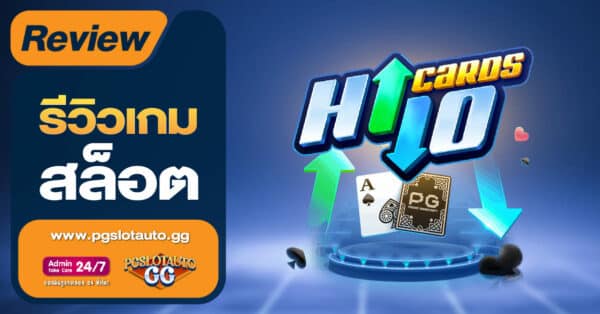Cards Hi Lo