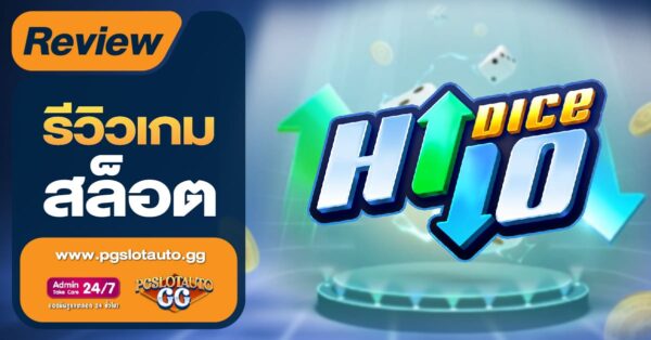 Dice Hi Lo