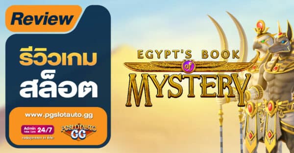 Egypt's Book of Mystery