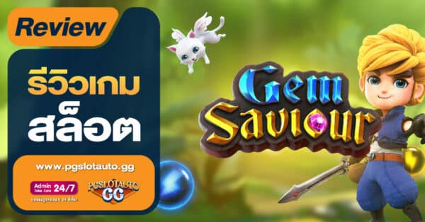 Gem Saviour Conquest