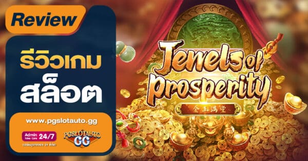 Jewels of Prosperity