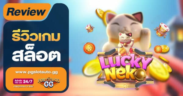 Lucky Neko