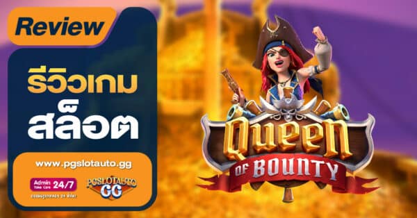 Queen of Bounty