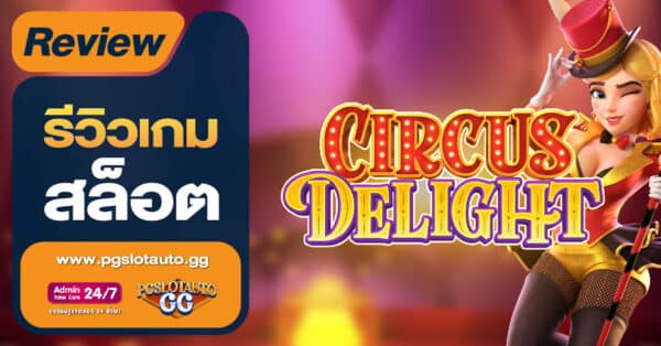 Circus Delight