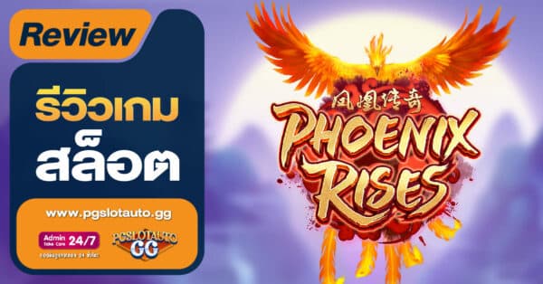 Phoenix Rises