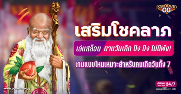 เกมสล็อตนำโชค