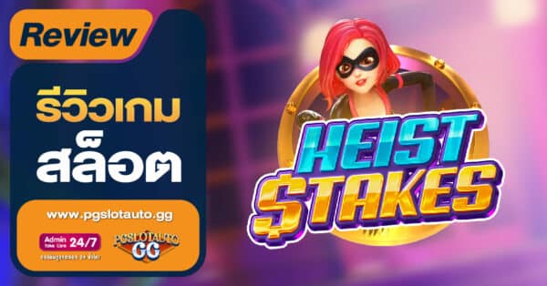 Heist Stakes