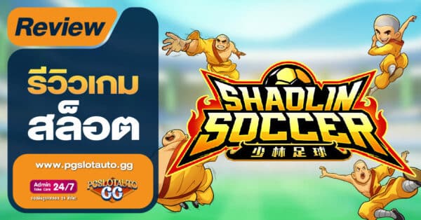 Shaolin Soccer