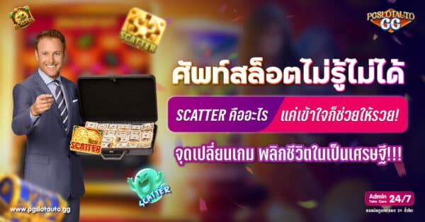 Scatter