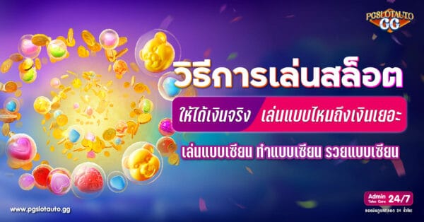 เล่นสล็อต
