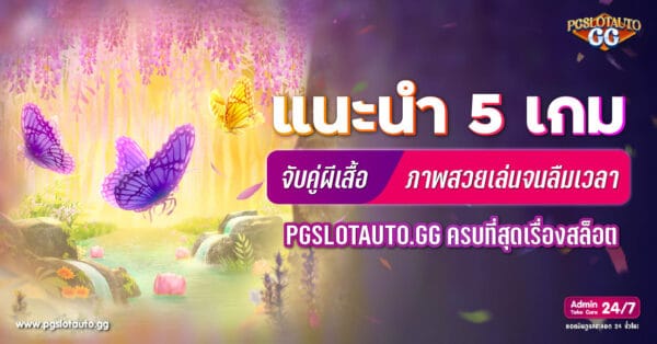 จับคู่ผีเสื้อหลากสีเต็มหน้าจอ