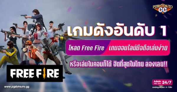 Free Fire