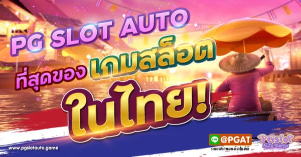 SLOT AUTO