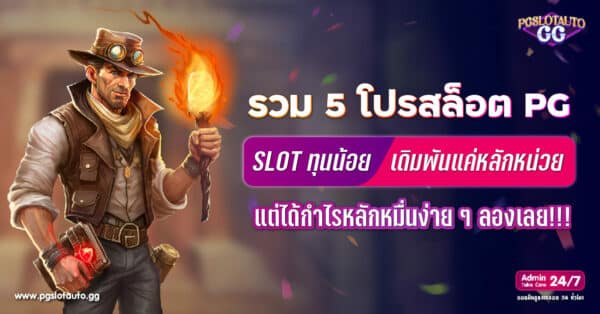 สล็อตทุนน้อย