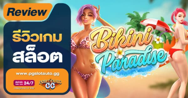 Bikini Paradise