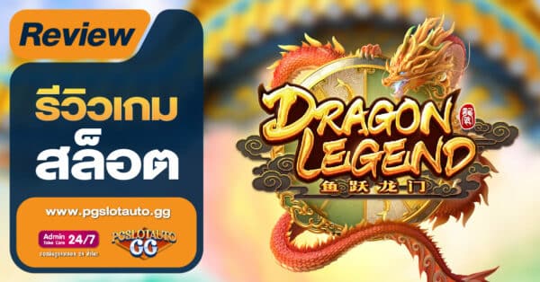 Dragon Legend