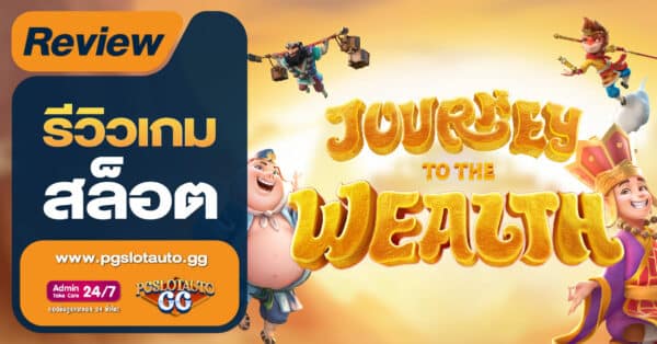 Journey to The Wealth