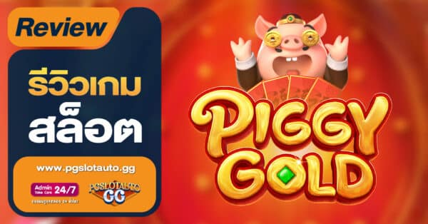 Piggy Gold
