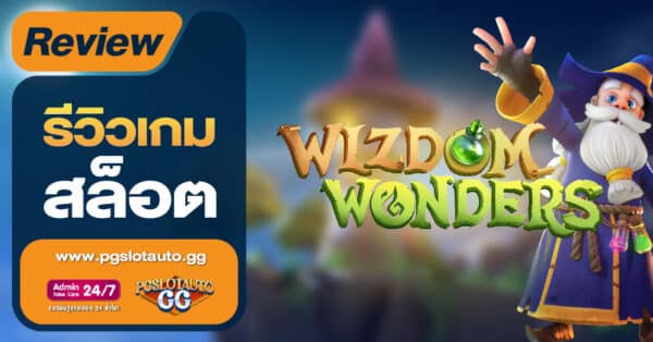 Wizdom Wonders