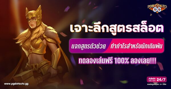 สูตรสล็อต