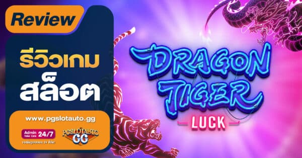 Dragon Tiger