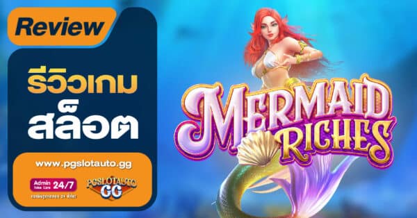 Mermaid Riches