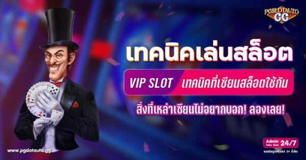 VIP SLOT
