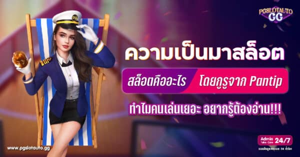 สล็อต คือ