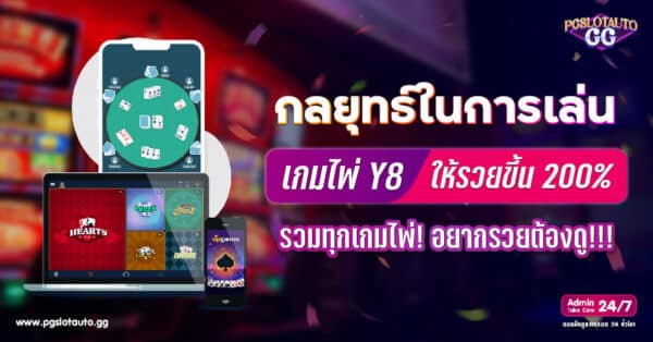 เกมไพ่ Y8