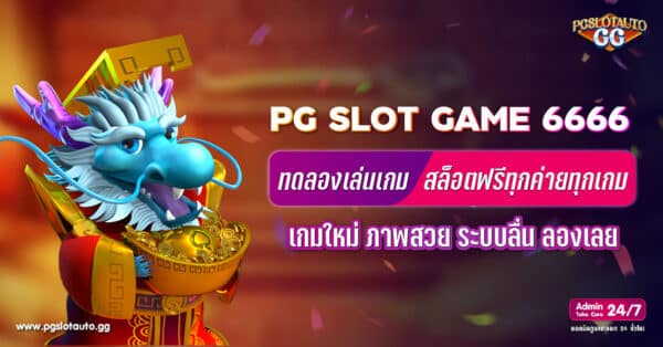 SLOT GAME 6666