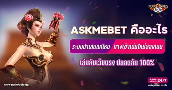 Askmebet