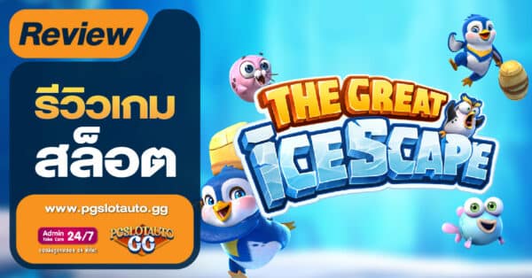 The Great Icescape