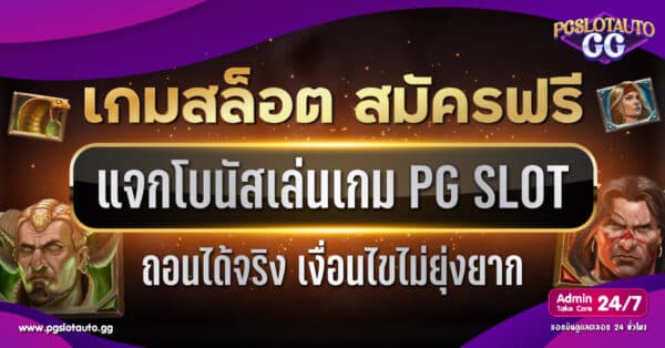 เกมสล็อต