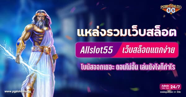 Allslot55