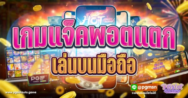 เกมแจ็ค