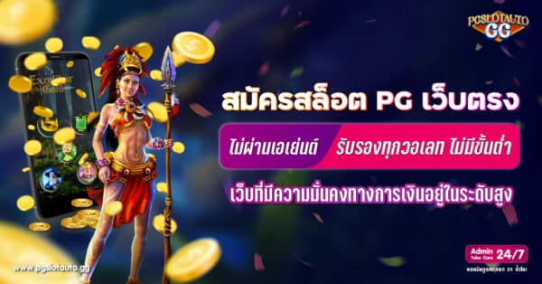 เว็บตรงไม่ผ่านเอเย่นต์