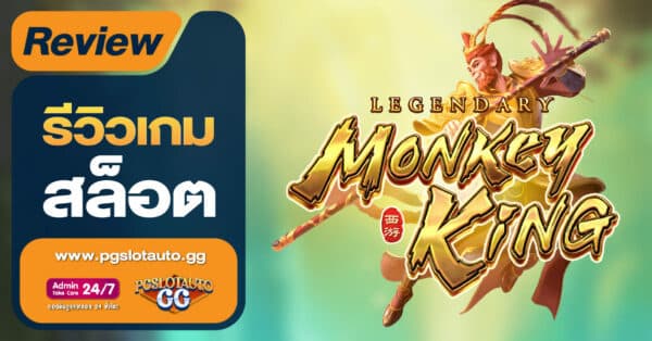 Legendary Monkey King