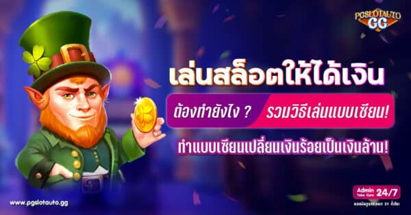เล่นสล็อต
