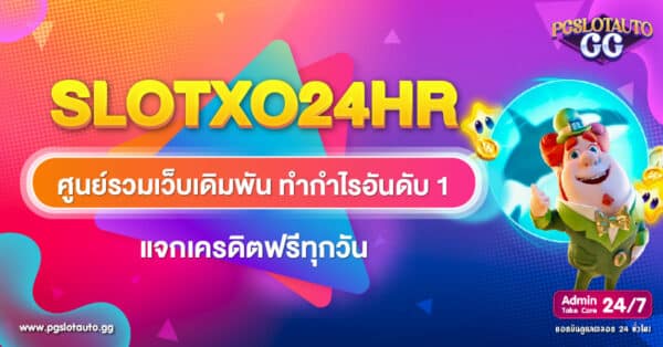 SLOTXO24HR