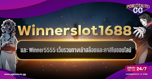 Winnerslot1688
