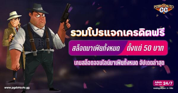 สล็อตมาเฟียทั้งหมด