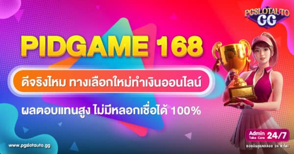 Pidgame168