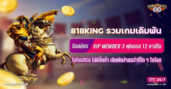 818King